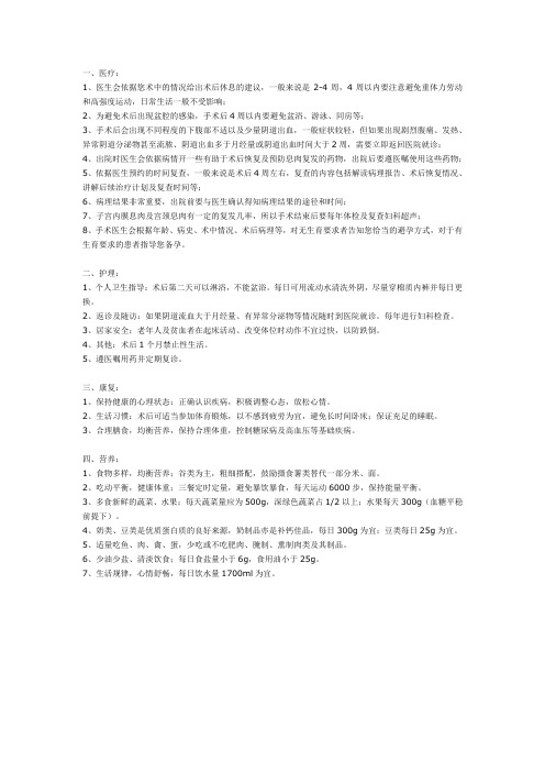 子宫内膜息肉及宫颈息肉的健康指导
