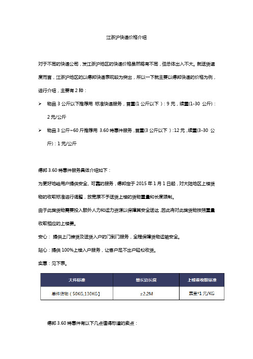 江浙沪快递价格