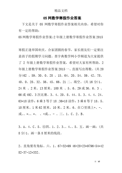 05网数学寒假作业答案