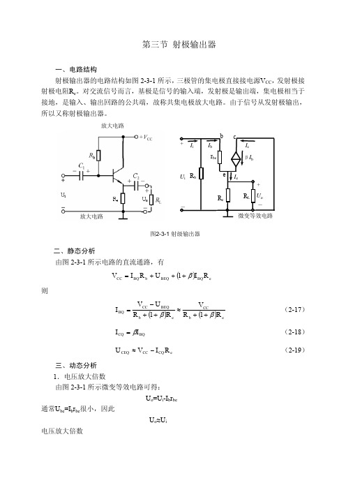 第三节 射极输出器