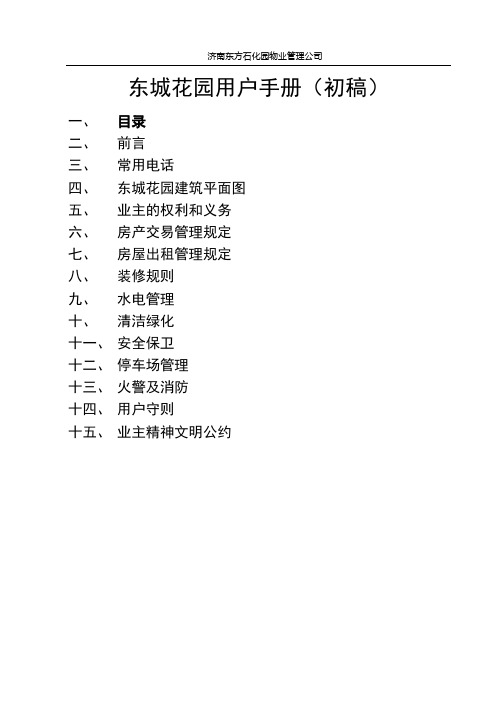 业主手册
