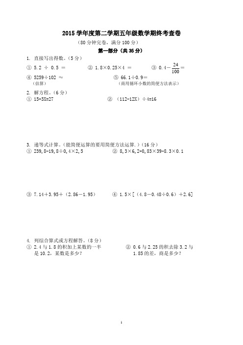 2015小学五年级第二学期期末数学试卷