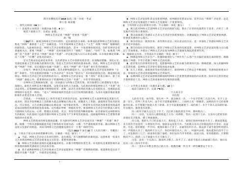 (完整版)四川省攀枝花市2019届高三上学期第一次统一考试语文试卷Word版含答案