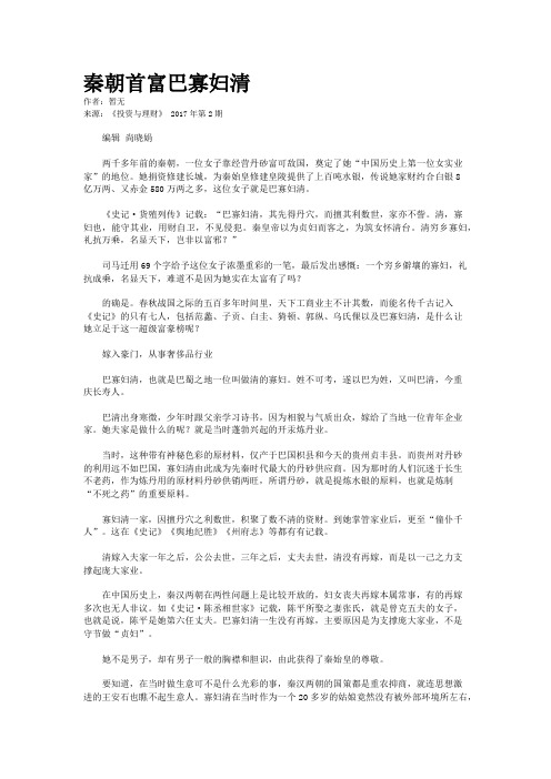秦朝首富巴寡妇清
