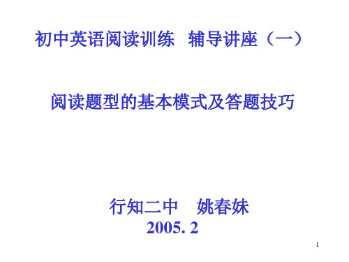 初中英语阅读训练ppt课件