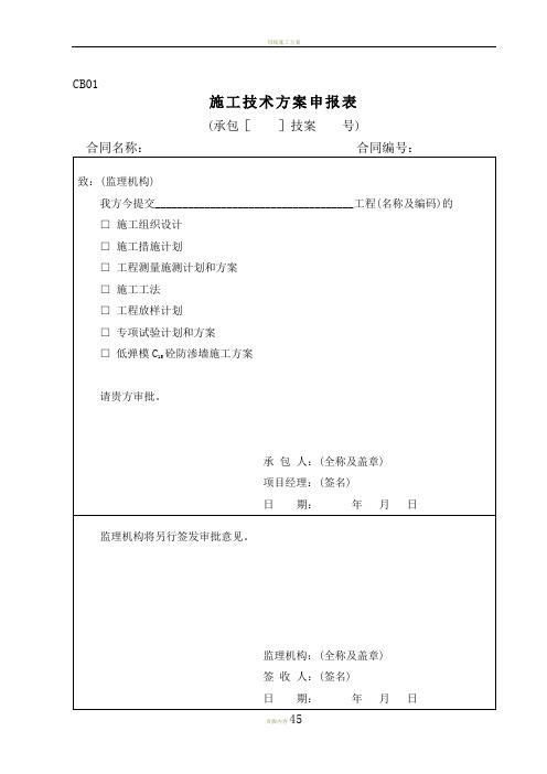封面表格-施工