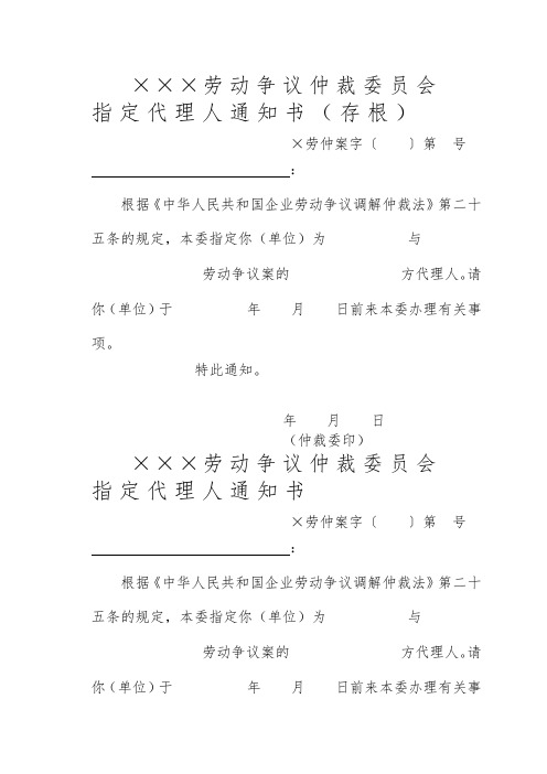 指定代理人通知书