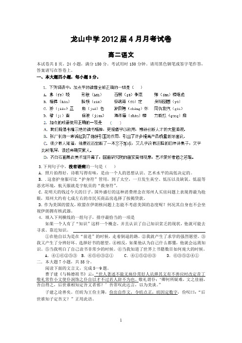 龙山中学学年高二下学期月月考语文