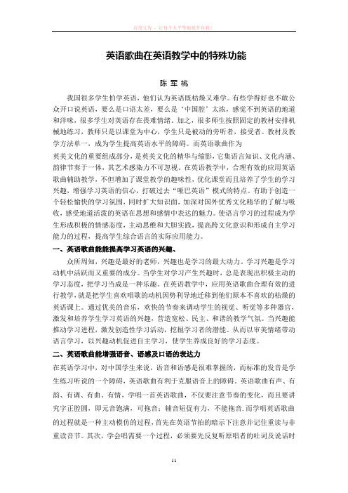 英语歌曲在英语教学中的特殊功能