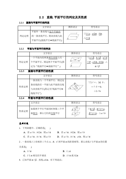 数学必修二知识点+练习2.2   直线.平面平行的判定及其性质学生