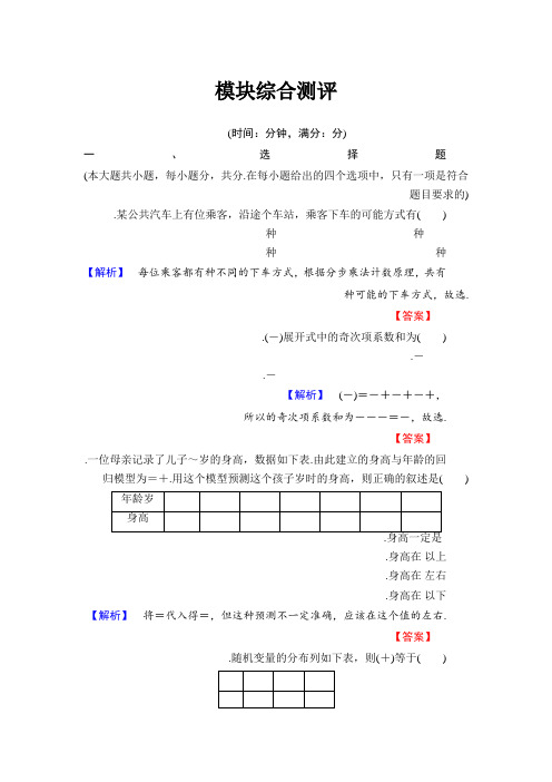 高中数学(人教B版 选修2-3)模块综合测评 Word版含答案