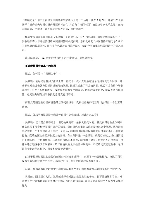 吴敬琏许小年回应郎咸平国企改革不能停止