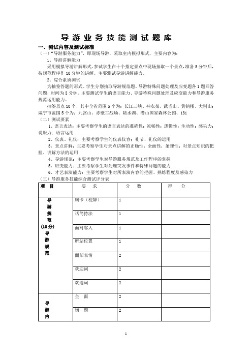 导游业务技能测试题库