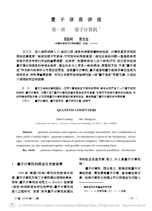 量子信息讲座