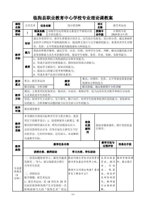 46拓展模块-新艺术运动
