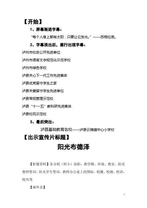 科学DV专题片材料设计