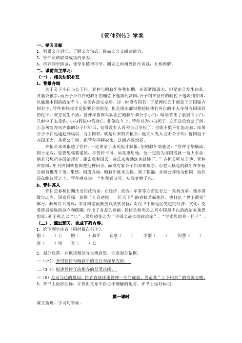《管仲列传》学案(教师)