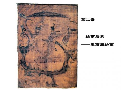 第二章  中外美术史大纲