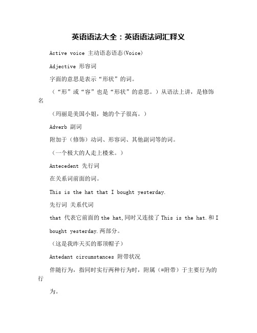 英语语法大全：英语语法词汇释义