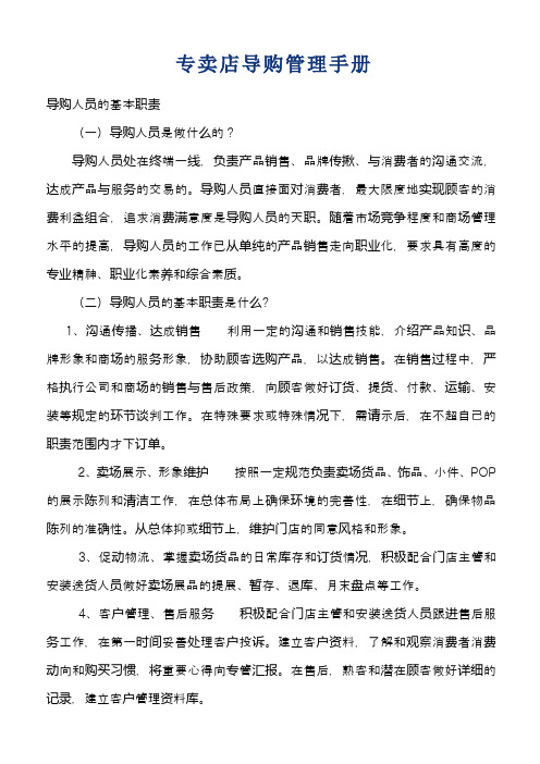专卖店导购人员管理手册