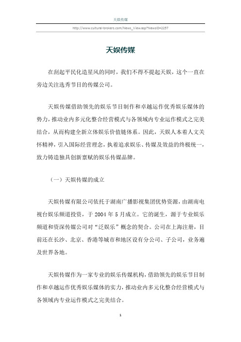 天娱传媒