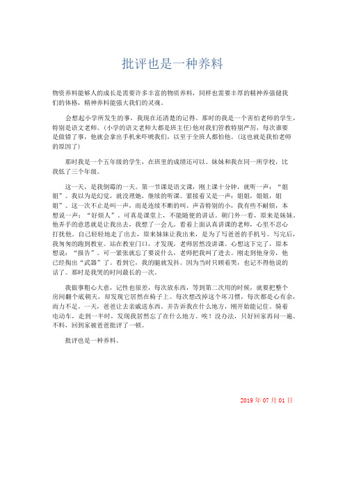 初中记叙文 批评也是一种养料-精品