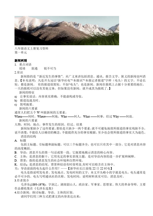 人教版八年级语文上册复习资料
