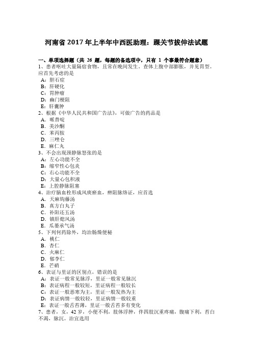 河南省2017年上半年中西医助理：踝关节拔伸法试题