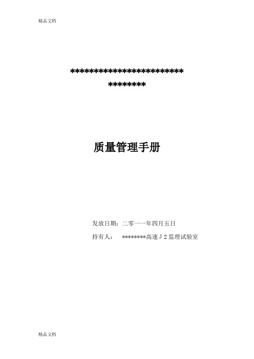 (整理)某工程咨询有限公质量管理手册