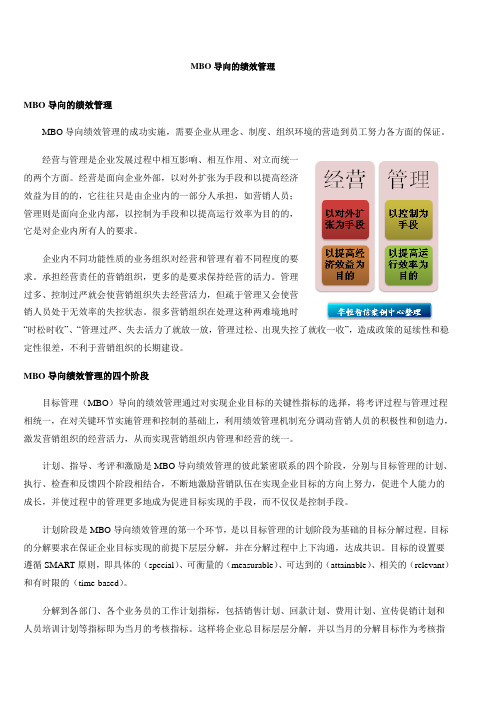 (绩效)MBO导向的绩效管理