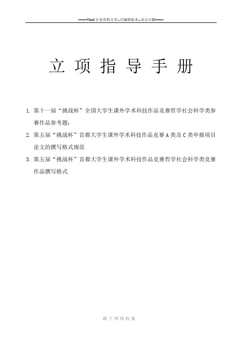 挑战杯课外学术科技作品大赛论文与报告格式要求