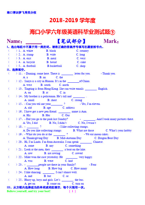 (完整版)海口小学六年级英语科毕业测试题⑤
