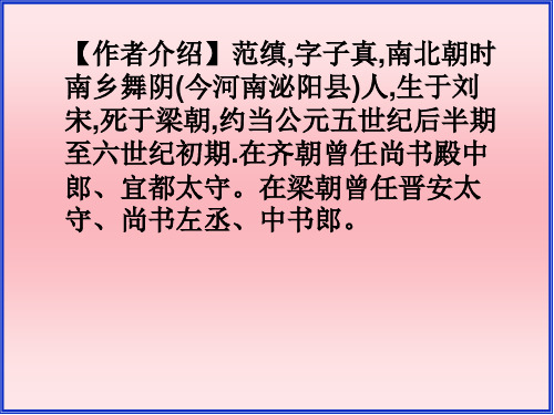 《古汉语经典阅读》神灭论