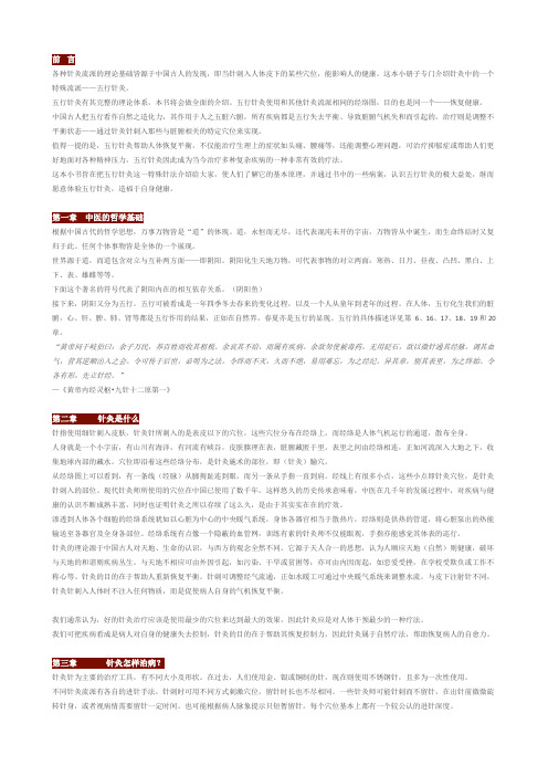 诺娜弗兰格林《五行针灸简明手册》第一~第四章