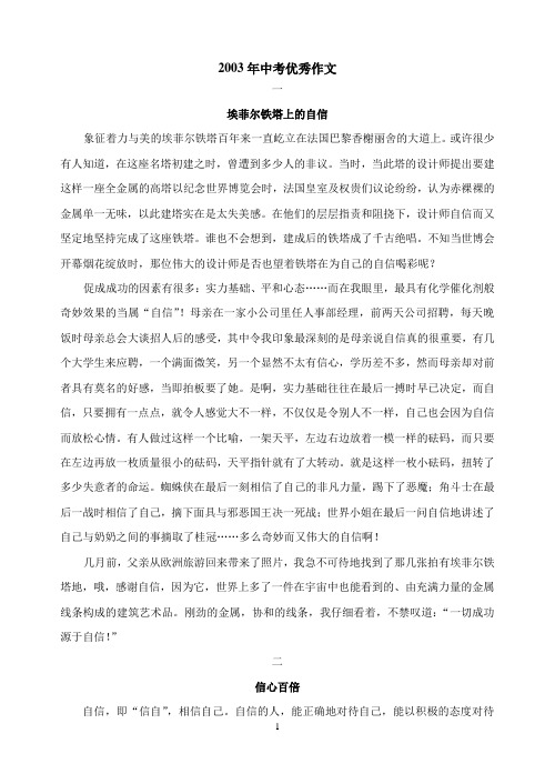 2003年中考优秀作文