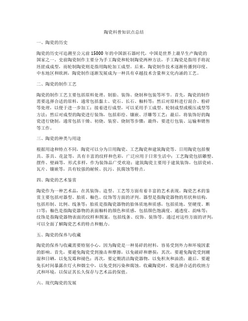 陶瓷科普知识点总结