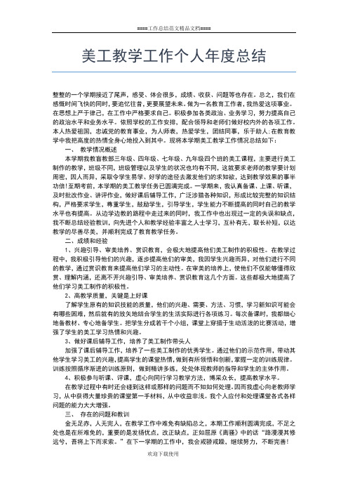 2019年最新林业局平安创建个人工作总结工作总结文档【十篇】 (2)
