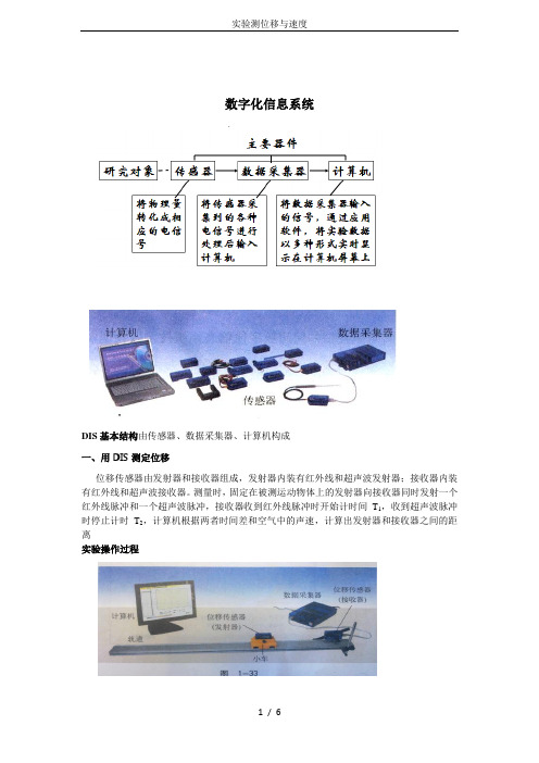 实验测位移与速度
