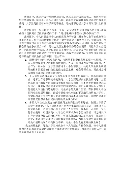 大学生难就业  一辩辩词