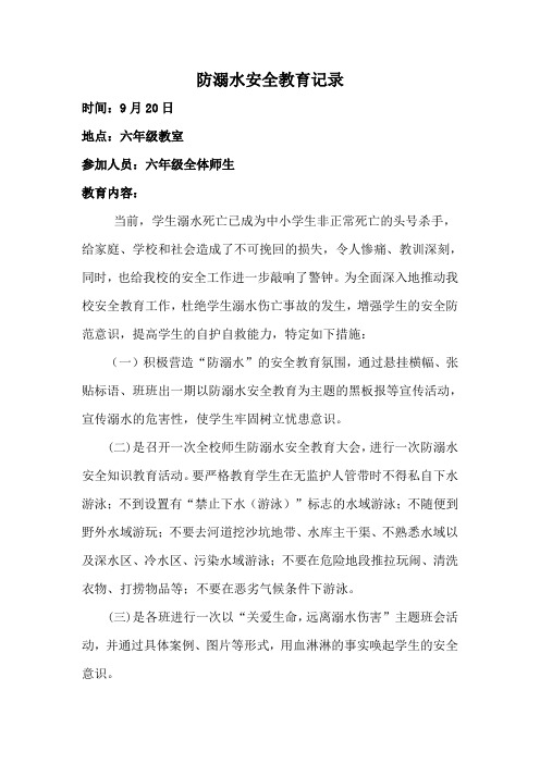 安全教育Microsoft Word 文档