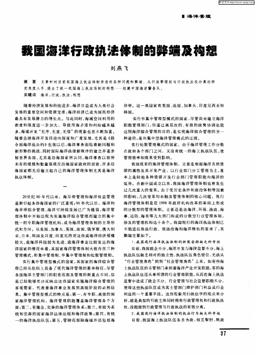 我国海洋行政执法体制的弊端及构想