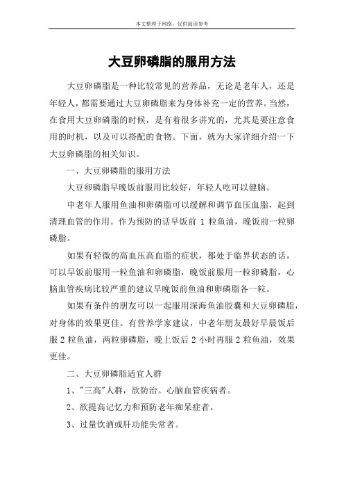 大豆卵磷脂的服用方法