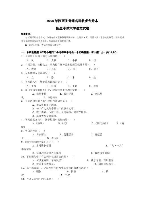 陕西省专升本大学语文历年真题