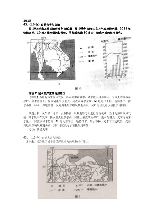 全国卷1 地理历年高考真题总结  选修5自然灾害