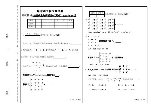 线性代数期中考试试题