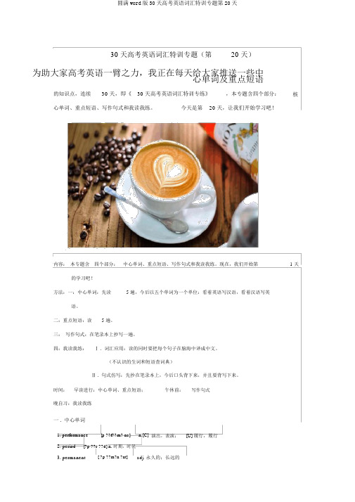 完整word版30天高考英语词汇特训专题第20天