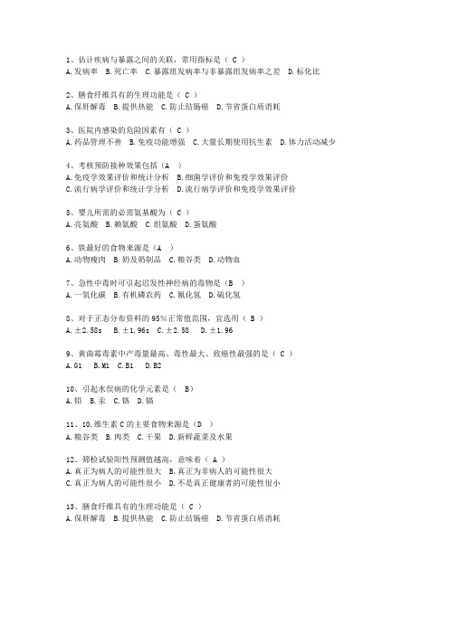 2014青海省现代预防医学试题及答案