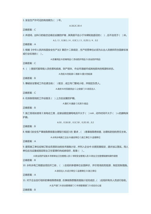 安全员考试卷子4