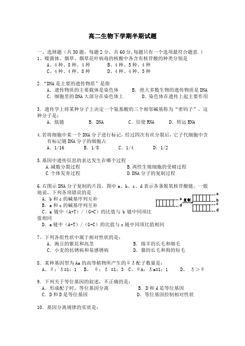 高二生物下学期半期试题.doc