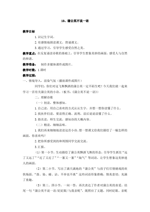 最新审定语文A版五年级下册第十册第四单元教学设计